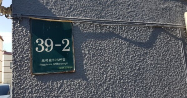 경기 용인시 처인구 포곡읍 삼계리 OOOOOO OOOOOO OOOOOO 다세대주택 경매 물건 이미지