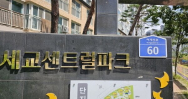 경기도 오산시 금암동 517 세교센트럴파크 506동 OOOOOOOO 아파트 경매 물건 이미지