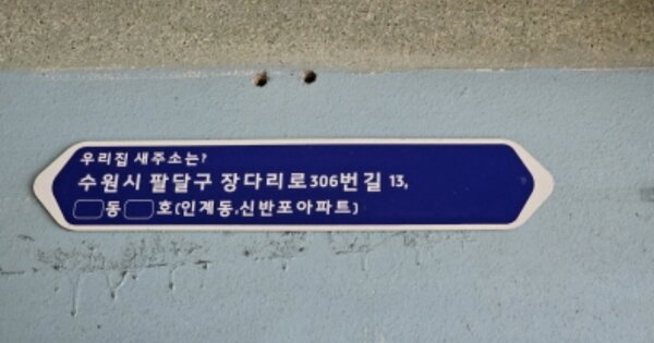 경기 수원시 팔달구 인계동 319-6, 107동 OOOOOO OOOOOOOOOOOOOO 아파트 경매 물건 이미지