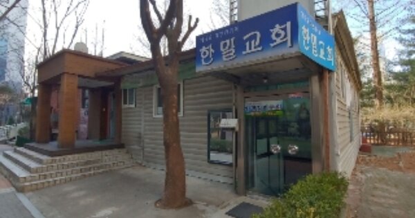 경기 안양시 동안구 평촌동 OOOOOOOOOO 교육연구시설 경매 물건 이미지