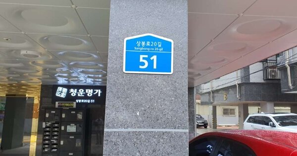 서울 중랑구 망우동 OOOOOOO OOOOOO OOOOOOOOOO O OOO 도시형생활주택 경매 물건 이미지
