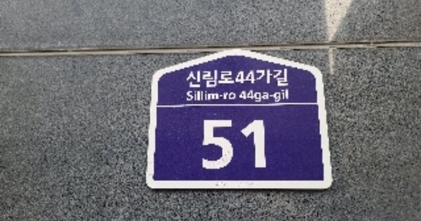 서울 관악구 신림동 OOOOOOO OOOOOO OOOOOOOOOOO O OOO 다세대주택 경매 물건 이미지