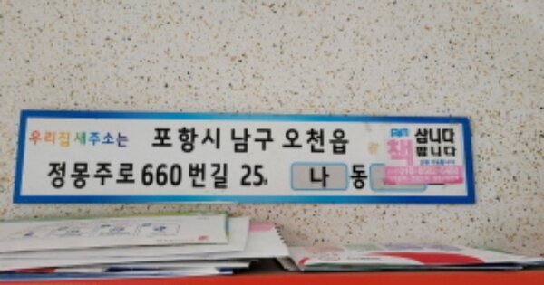 경북 포항시 남구 오천읍 용덕리 87, 2동 OOOOOO OOOOOOO 다세대주택 경매 물건 이미지