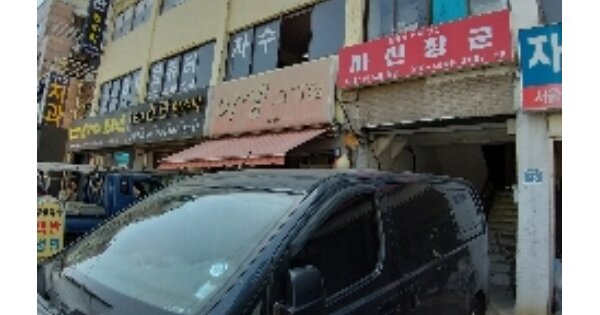 서울특별시 강서구 화곡동 OOOOO 근린시설 경매 물건 이미지