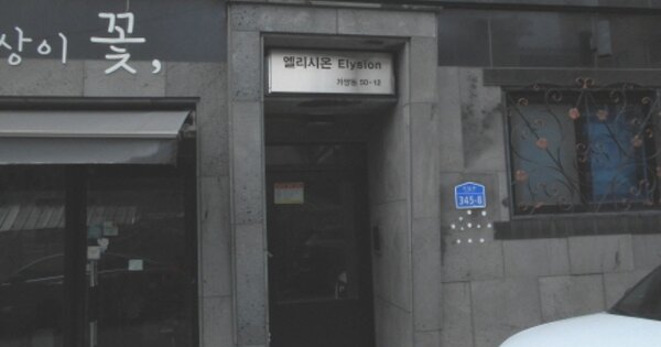 대전광역시 동구 가양동 OOOOO 근린주택 경매 물건 이미지