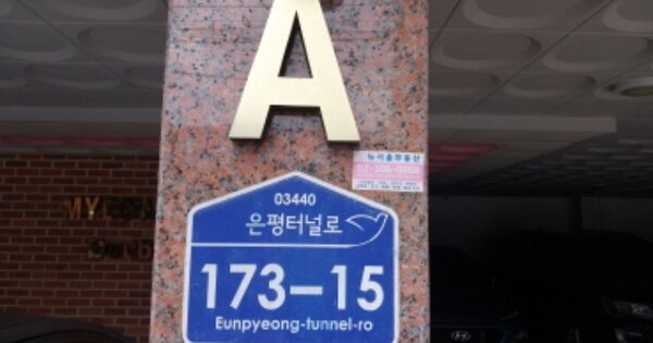 서울 은평구 신사동 OOOOOOOO OO OOOO OOOOOOOOOOOO 다세대주택 경매 물건 이미지