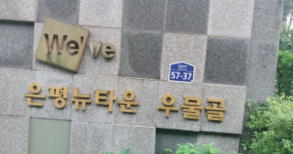 서울 은평구 진관동 84, 227동 OOOOOO OOOOOOOOOOOOOO 아파트 경매 물건 이미지