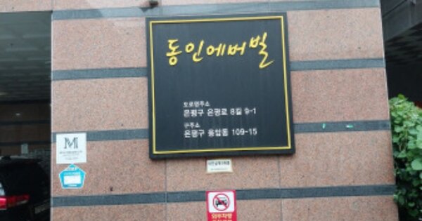 서울 은평구 응암동 OOOOOOO OO OOOO OOOOOOOOOOO 오피스텔 경매 물건 이미지