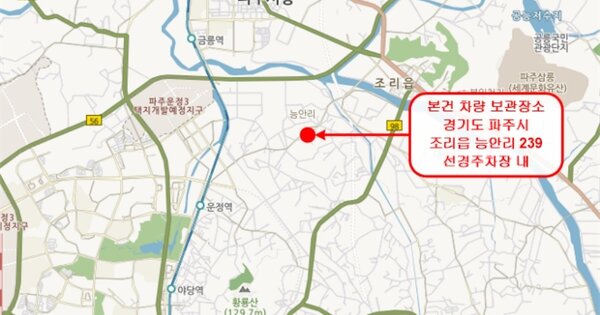 파주시 조리읍 문원길 273-21, 101동 OOOO OOOOO 기타차량 경매 물건 이미지