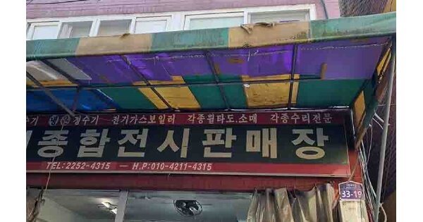 서울특별시 중구 황학동 OOO 근린시설 경매 물건 이미지