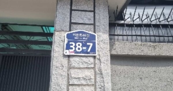 서울특별시 동대문구 이문동 OOOOOO 단독주택 경매 물건 이미지