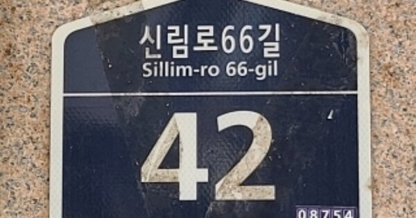 서울 관악구 신림동 OOOOOOO OOOOOO OOOOOOOOOO 도시형생활주택 경매 물건 이미지
