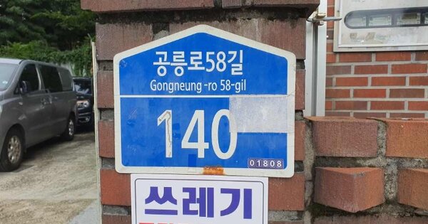 서울 노원구 하계동 OOOO 다가구주택 경매 물건 이미지