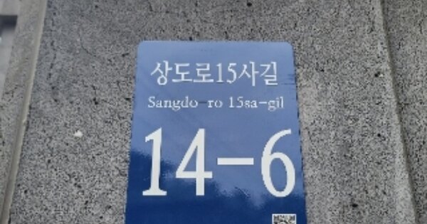 서울 동작구 상도동 OOOOOOOO OOOOOO OOOOOOOOOOO 다세대주택 경매 물건 이미지