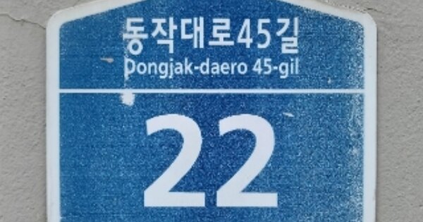 서울 동작구 동작동 332, 102동 OOOOOO OOOOOOOOOOOOOOOOOOO 아파트 경매 물건 이미지