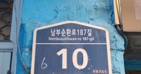 서울특별시 관악구 신림동 OOOOOO 근린주택 경매 물건 이미지