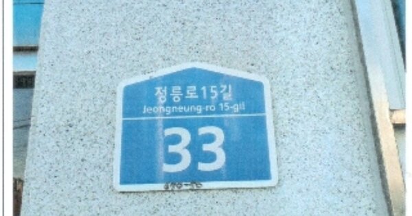 서울특별시 성북구 정릉동 OOOOOO OOOOOO 아파트 경매 물건 이미지