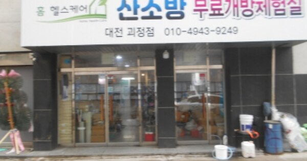대전 서구 괴정동 OOOOO OOOOOO OOOOOOOOOO 근린상가 경매 물건 이미지