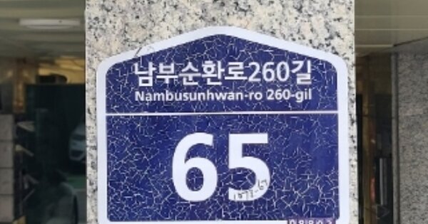 서울 관악구 남현동 OOOOOOOO OOOOOO 다세대주택 경매 물건 이미지