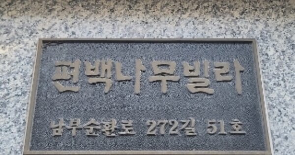 서울 관악구 남현동 OOOOOOOO OOOOOO OOOOOOOOOOOO O OOO 다세대주택 경매 물건 이미지