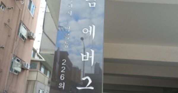 경기 부천시 원미구 역곡동 OOOOOOO OOOOOO OOOOOOOOOOOO 다세대주택 경매 물건 이미지