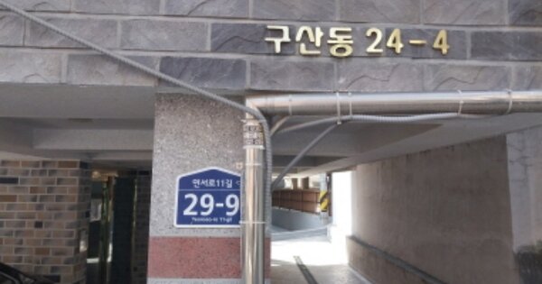 서울 은평구 구산동 OOOOO OOOOOO OOOOOOOOOO 다세대주택 경매 물건 이미지