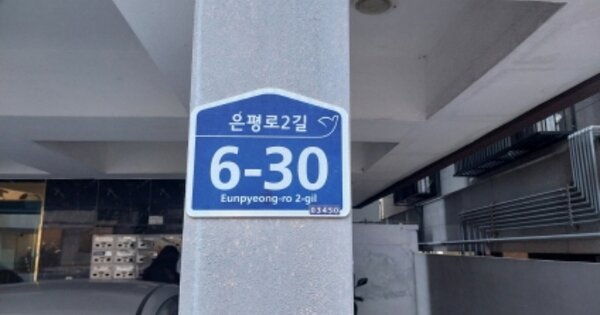 서울 은평구 신사동 OOOOOOO OOOOOO OOOOOOOOOOO 다세대주택 경매 물건 이미지