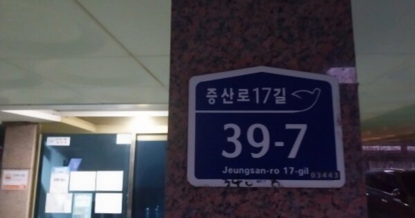 서울 은평구 신사동 OOOOOO OOOOOO OOOOOOOOOOO O OOO 다세대주택 경매 물건 이미지