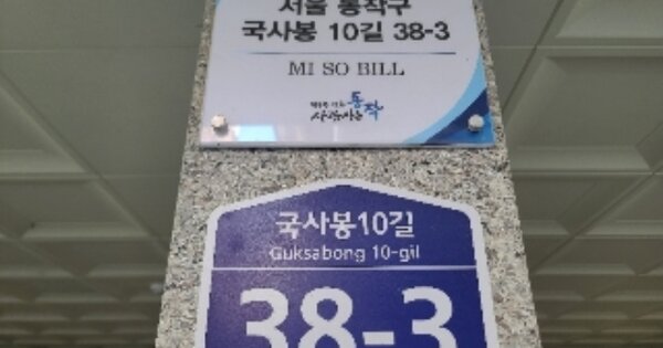 서울 동작구 상도동 OOOOOOOO OOOOOO OOOOOOOOO O OOO 도시형생활주택 경매 물건 이미지