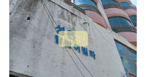 부산 해운대구 중동 OOOOOOOO OOOOOO OOOOOOOOOOOO 연립주택 경매 물건 이미지