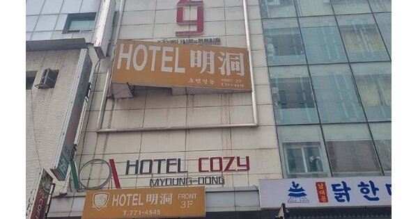 서울 중구 회현동1가 OOOOOO OOOOOO O OOO 숙박시설 경매 물건 이미지