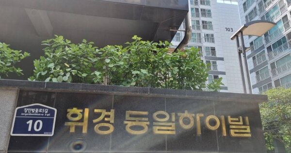 서울 동대문구 휘경동 365, 101동 OO OOOO OOOOOOOOOOOOO 아파트 경매 물건 이미지