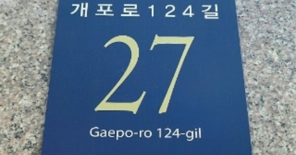 서울 강남구 일원동 626, 3동 OOOOOO 아파트 경매 물건 이미지