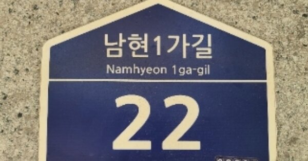 서울 관악구 남현동 OOOOOOOO OOOOOO OOOOOOOOOOOOOO O OOO 근린상가 경매 물건 이미지