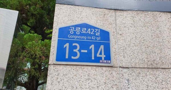 서울 노원구 공릉동 756, 101동 OOOOOOOO OOOOOOOOOOOOOOO 아파트 경매 물건 이미지