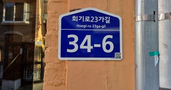 서울특별시 동대문구 회기동 OOOO 다가구주택 경매 물건 이미지