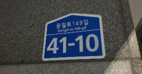 서울 중랑구 묵동 249-9, 비동 OOOOOO OOOOOOOOOO 도시형생활주택 경매 물건 이미지