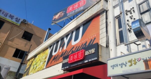 경북 경산시 대동 OOOOO 근린시설 경매 물건 이미지