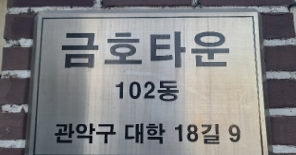 서울 관악구 신림동 1705, 102동 OOOOOO OOOOOOOOOO O OOO 아파트 경매 물건 이미지