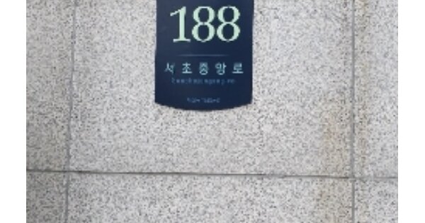 서울 서초구 서초동 OOOOOOO OOOOOOOOOOO OOOOOOOOOOOO 아파트 경매 물건 이미지