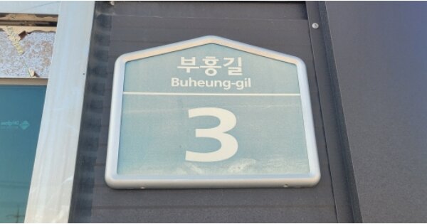 경상북도 영천시 청통면 치일리 OOOOO O OOO 근린시설 경매 물건 이미지