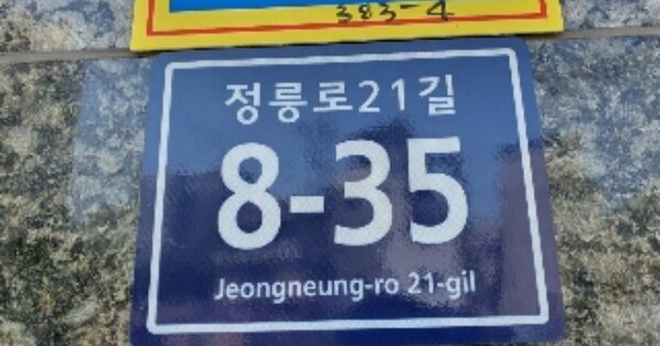 서울 성북구 정릉동 OOOOOO OOOOOO OOOOOOOOOOOOO 다세대주택 경매 물건 이미지