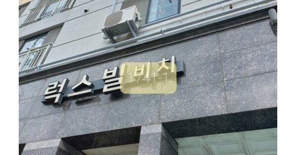 부산 해운대구 송정동 137-12, 주건축물1동 OOOOOO OOOOOOOOOOO 아파트 경매 물건 이미지