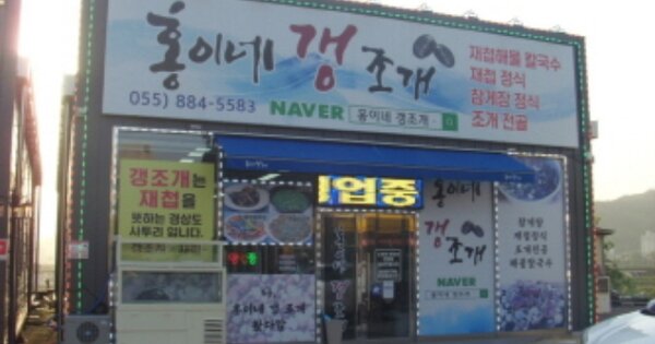 경남 하동군 하동읍 신기리 OOOO OOOO 근린상가 경매 물건 이미지