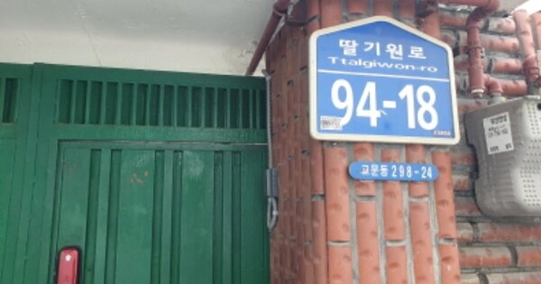 경기도 구리시 교문동 OOOOOO 단독주택 경매 물건 이미지