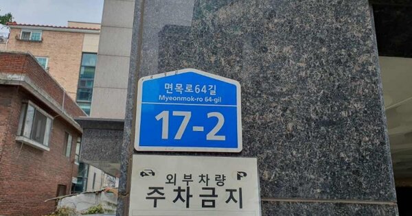 서울특별시 중랑구 면목동 OOOOOO 다가구주택 경매 물건 이미지