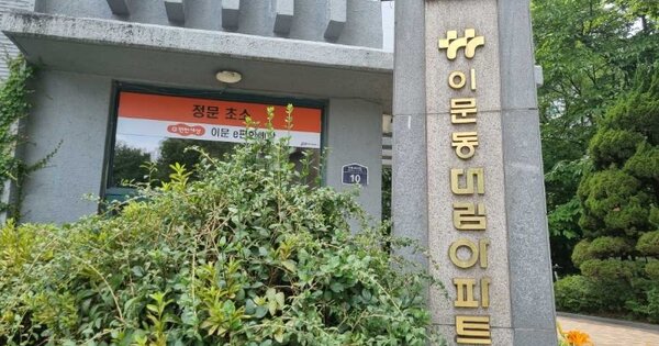 서울 동대문구 이문동 225, 102동 OOOOOO OOOOOOOOOOOOOOOO 아파트 경매 물건 이미지