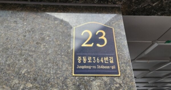 경기 부천시 원미구 약대동 OOOOOOO OOOOOO OOOOOOOOOO O OOO 다세대주택 경매 물건 이미지