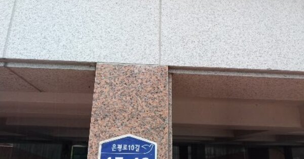 서울 은평구 응암동 OOOOOOO OOOOOO OOOOOOOOOOO 다세대주택 경매 물건 이미지