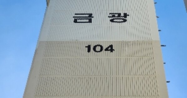 전남 광양시 중동 1663, 104동 OOOOOOOO OOOOOOOOOOOO 아파트 경매 물건 이미지